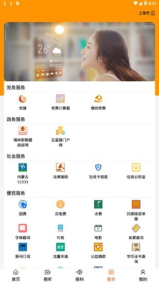 魅力正藍旗草原云app0