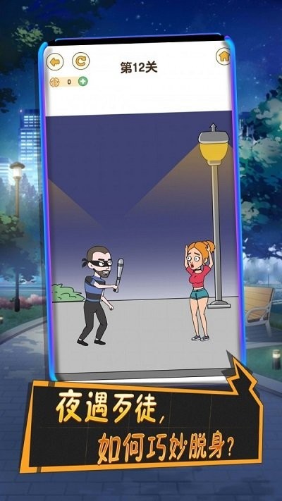 一百零一次分手手游 v1.2.0 安卓版 0