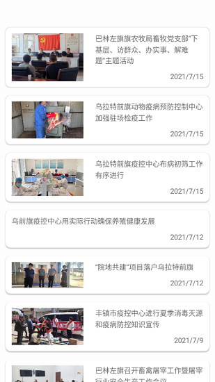 內(nèi)蒙古獸醫(yī)檢疫申報(bào) v1.7.1 安卓版 3