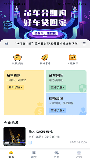 機(jī)械通交易平臺(tái) v1.0.0 安卓版 2