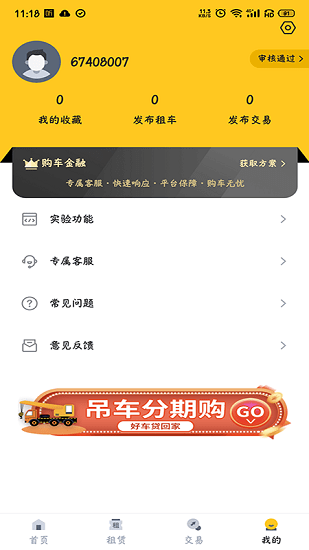 機(jī)械通交易平臺(tái) v1.0.0 安卓版 1
