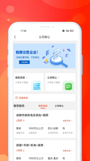 企米米咨詢交易軟件 v1.0.0 安卓版 4