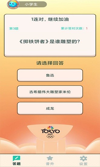 奧運答題
