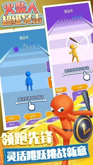火柴人超級(jí)突擊 v1.0.2 安卓版 1