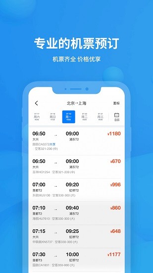 飛常準(zhǔn)企業(yè)版app v1.0.0 安卓版 1