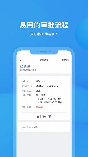 飛常準(zhǔn)企業(yè)版app v1.0.0 安卓版 4