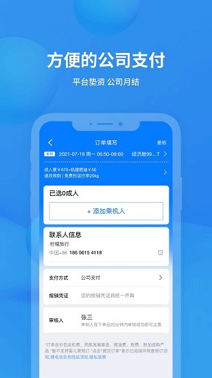 飛常準(zhǔn)企業(yè)版app v1.0.0 安卓版 3