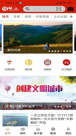 克什克騰旗融媒體app v1.1.1 安卓版 0