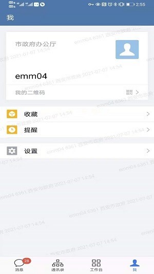 e西安官方版 v2.5.40008 安卓版 1