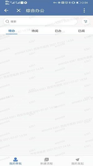e西安官方版 v2.5.40008 安卓版 3