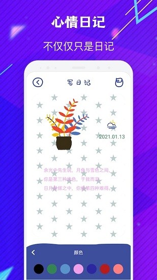 emmo日記最新版 v1.8 安卓版 0