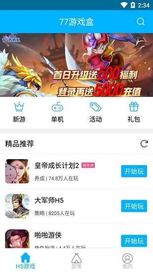 七七游戲盒官方版 v2.0.3 安卓免費(fèi)版 2