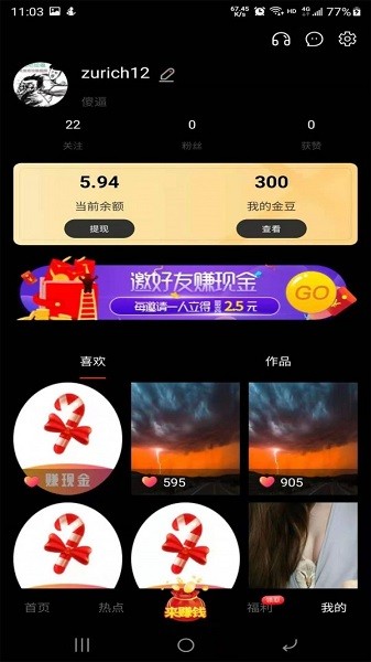 豌豆短視頻最新版 v5.9.6 最新版 0