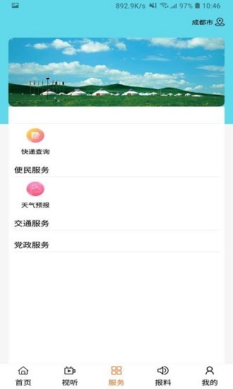 云上扎魯特app最新版 v1.0.2 安卓版 2