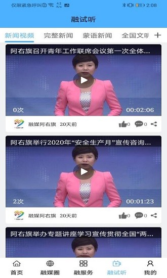 融媒阿右旗app最新版0