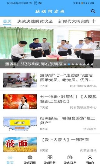 融媒阿右旗app最新版2
