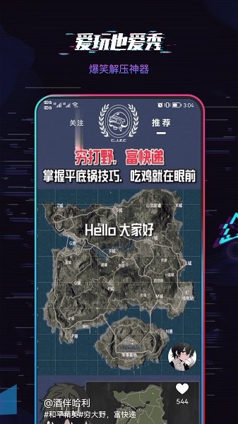 愛(ài)玩短視頻app下載