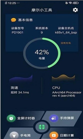 摩爾小工具官方版 v1.0.1 安卓版 1