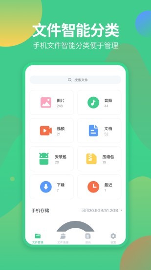 文件管理專家app3