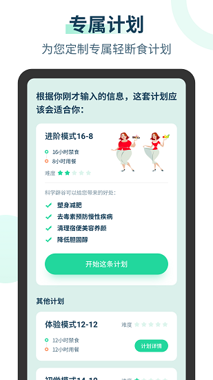 辟谷計時器官方版 v2.8.5 安卓版 0