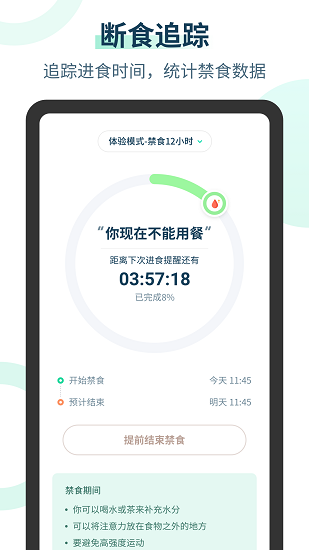 辟谷計時器官方版 v2.8.5 安卓版 2