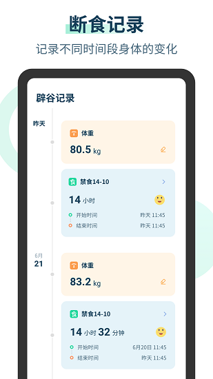 辟谷計時器官方版 v2.8.5 安卓版 3