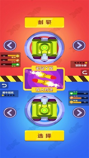 雙人坦克大戰(zhàn)手機(jī)版 v1.0.1 安卓版 0