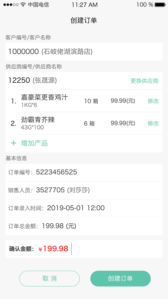 嘉豪銷售云app下載