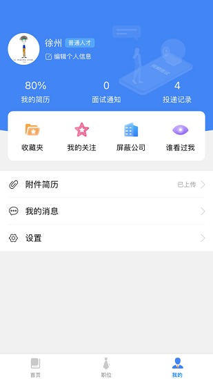 上饒就業(yè)創(chuàng)業(yè)網 v1.0.33 安卓版 0