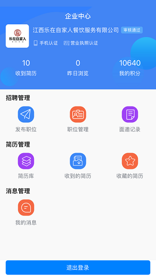 上饒就業(yè)創(chuàng)業(yè)網 v1.0.33 安卓版 1