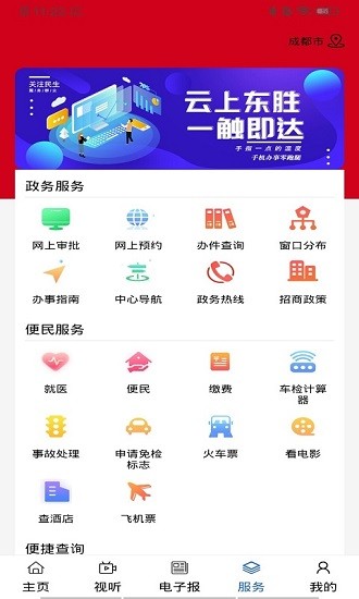 云上東勝app下載
