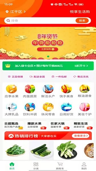 悅享生活購(gòu)最新版 v1.0.0 安卓版 1