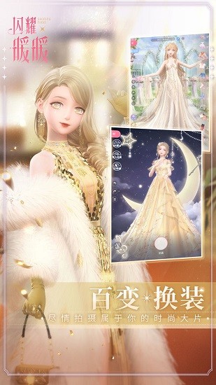閃耀暖暖臺(tái)灣服 v2.1.1532140 安卓最新版 1