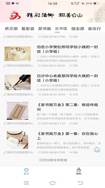 精彩僑鄉(xiāng)云書(shū)信 v1.2 安卓版 0