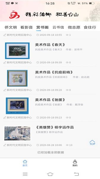 精彩僑鄉(xiāng)app下載
