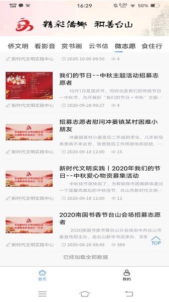 精彩僑鄉(xiāng)云書(shū)信 v1.2 安卓版 1