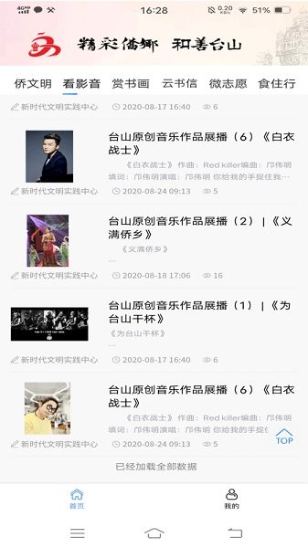精彩僑鄉(xiāng)云書(shū)信 v1.2 安卓版 3