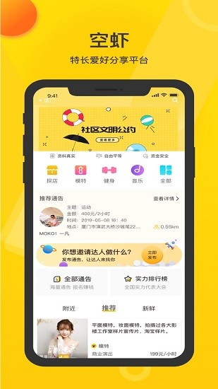 空蝦官方版 v4.9.1 安卓版 1
