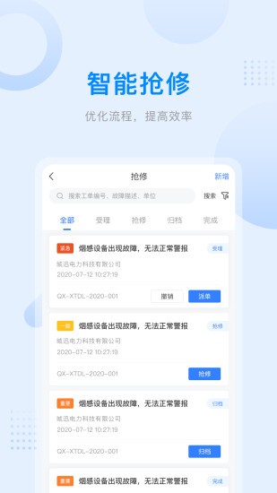 愛管電 v2.1.14 安卓版 3