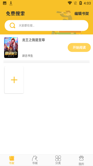 速閱小說免費官方版 v1.0.13 安卓版 0