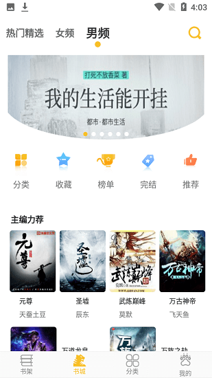 速閱小說免費官方版 v1.0.13 安卓版 1