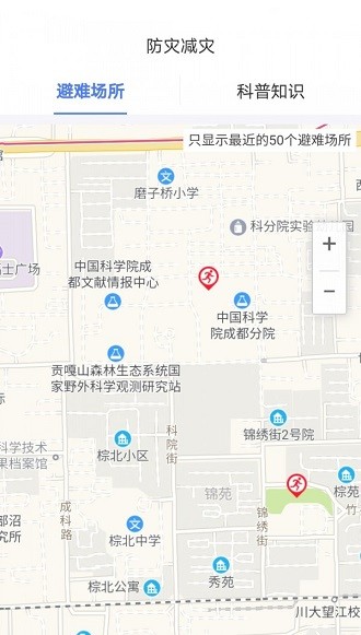 緊急地震信息服務(wù)終端 v1.1.7 最新版 0
