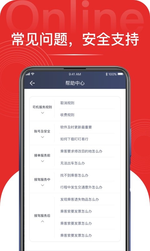 叮叮易行 v1.9.4 安卓版 0
