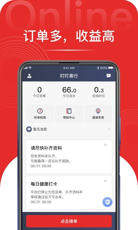 叮叮易行司機(jī)端app下載