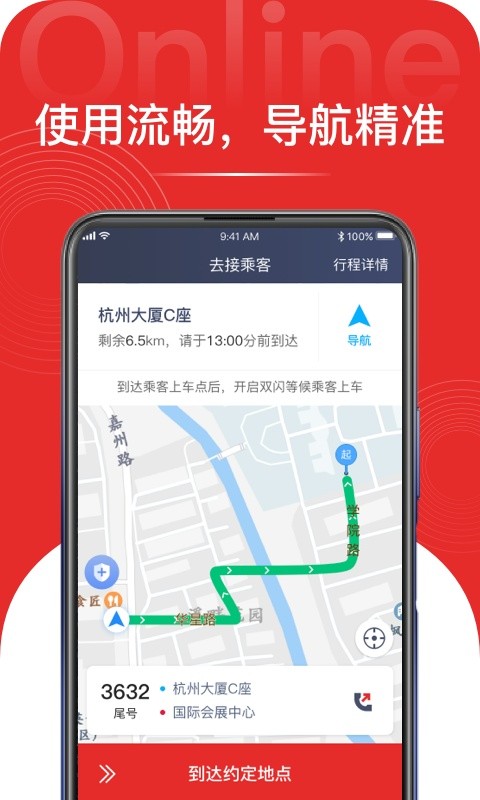 叮叮易行 v1.9.4 安卓版 3