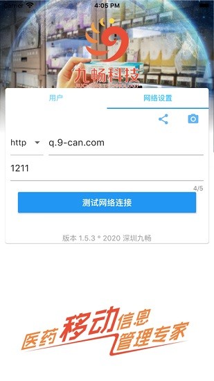 九暢科技店掌柜v2app v1.5.4 安卓版 0