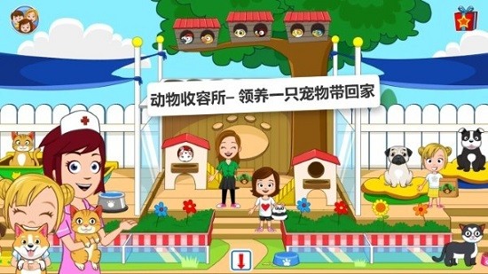 我的小鎮(zhèn)動(dòng)物收容所中文版 v1.02 安卓版 0