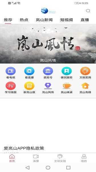 愛(ài)嵐山app下載
