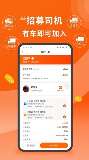 金豬速運(yùn)司機(jī)官方版 v2.0.1 安卓版 0