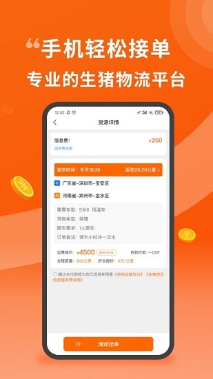 金豬速運(yùn)司機(jī)app